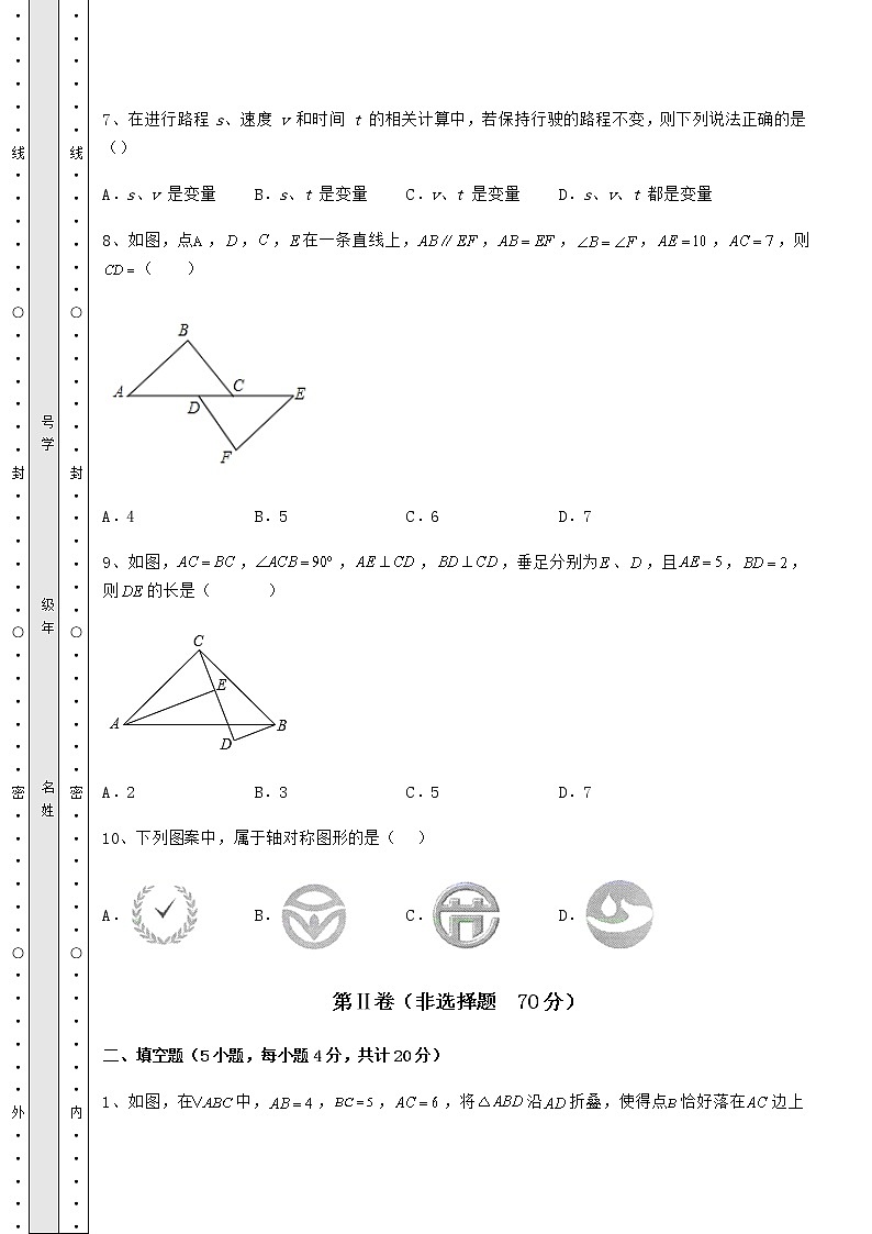 2021-2022学年北师大版七年级数学下册全册综合测评（含详解）第3页