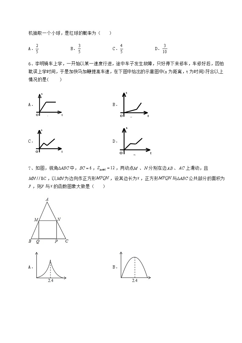 2021-2022学年度北师大版七年级数学下册专题测试 卷（Ⅲ）（精选）第2页
