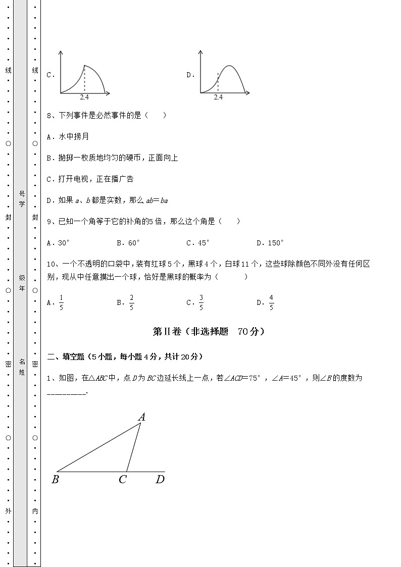 2021-2022学年度北师大版七年级数学下册专题测试 卷（Ⅲ）（精选）第3页