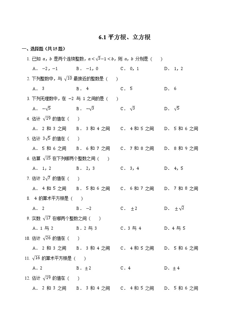 沪科版数学七年级下册6.1平方根、立方根 随堂练习（word版、含答案）01