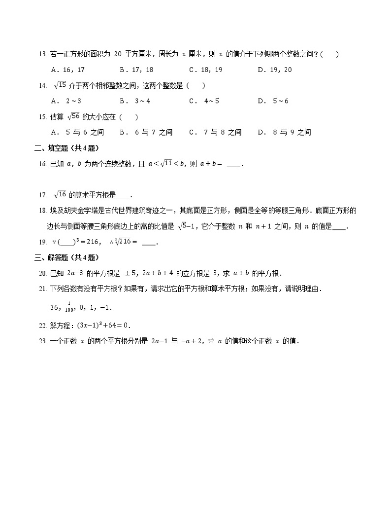 沪科版数学七年级下册6.1平方根、立方根 随堂练习（word版、含答案）02