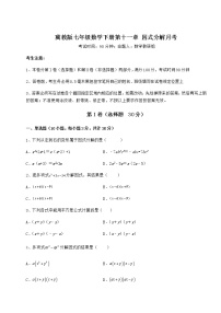 初中数学冀教版七年级下册第十一章 因式分解综合与测试习题