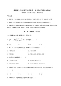 初中数学冀教版七年级下册第十一章 因式分解综合与测试课后练习题