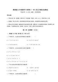 冀教版七年级下册第十一章 因式分解综合与测试综合训练题