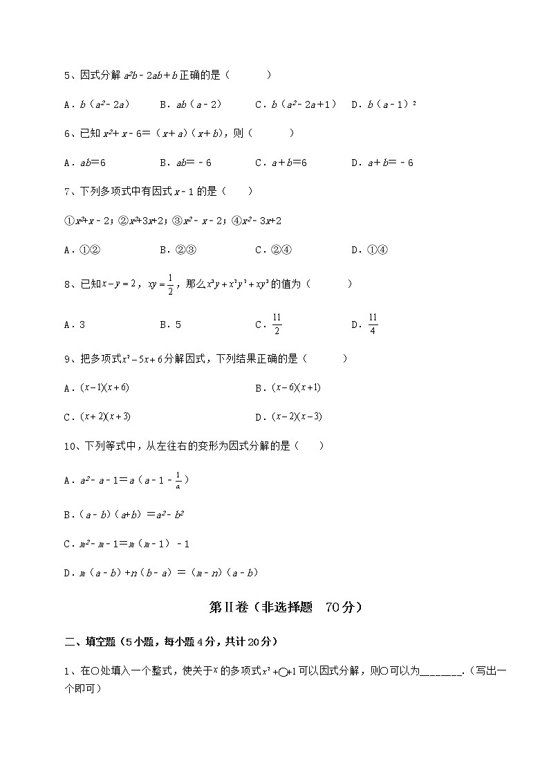 2021-2022学年度冀教版七年级数学下册第十一章 因式分解同步测评试卷（无超纲带解析）第2页