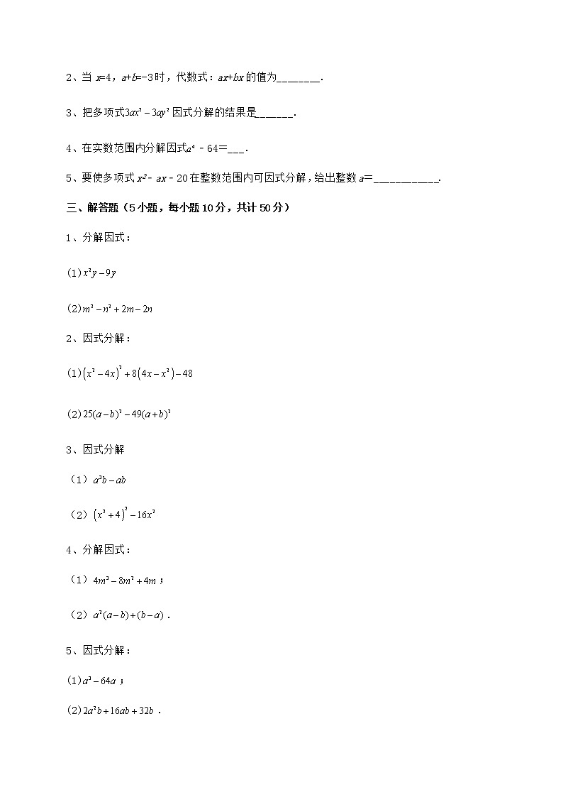 2021-2022学年度冀教版七年级数学下册第十一章 因式分解同步测评试卷（无超纲带解析）第3页