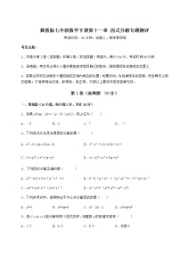 初中数学冀教版七年级下册第十一章 因式分解综合与测试复习练习题