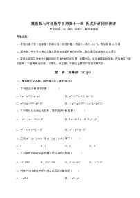 冀教版七年级下册第十一章 因式分解综合与测试课时训练