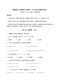 冀教版七年级下册第十一章 因式分解综合与测试随堂练习题