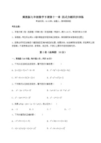 初中冀教版第十一章 因式分解综合与测试同步练习题