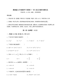 初中数学冀教版七年级下册第十一章 因式分解综合与测试当堂检测题