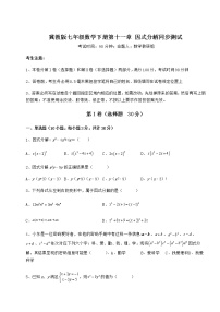 初中数学冀教版七年级下册第十一章 因式分解综合与测试课时练习