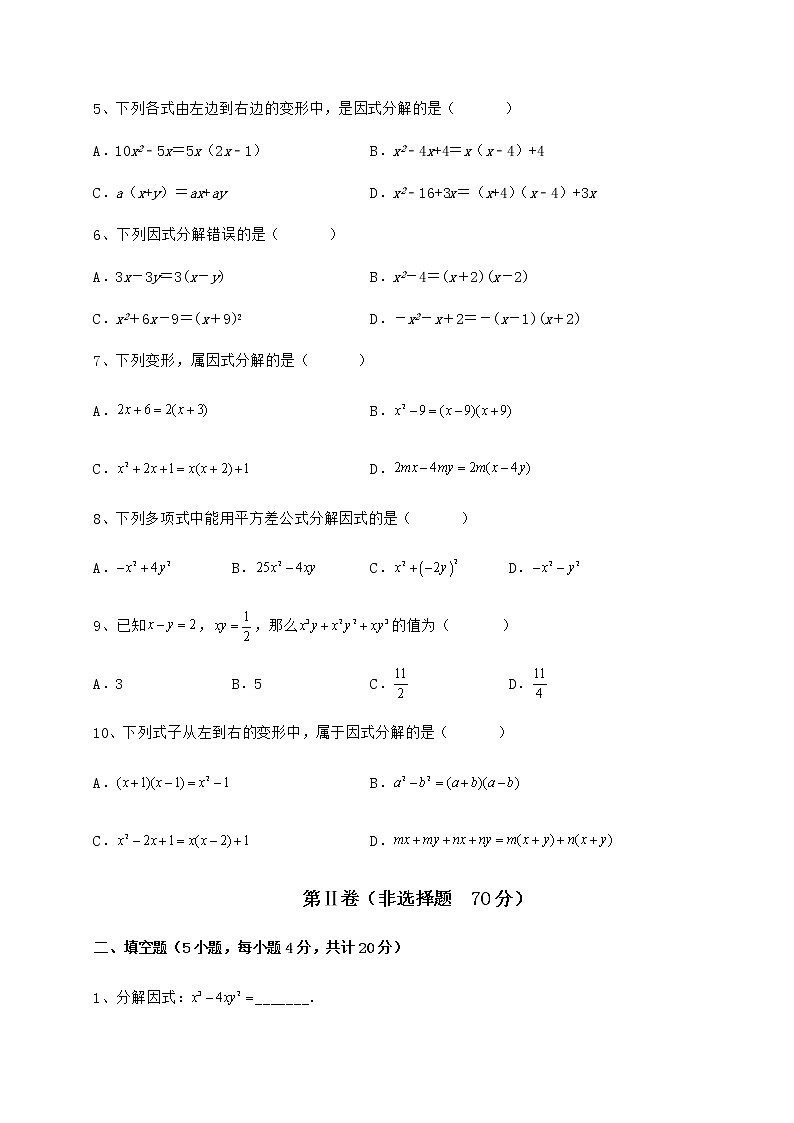 2021-2022学年度冀教版七年级数学下册第十一章 因式分解定向练习试题（无超纲）第2页