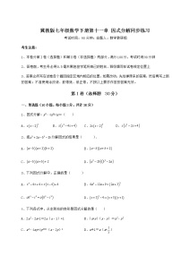 初中数学冀教版七年级下册第十一章 因式分解综合与测试课时练习