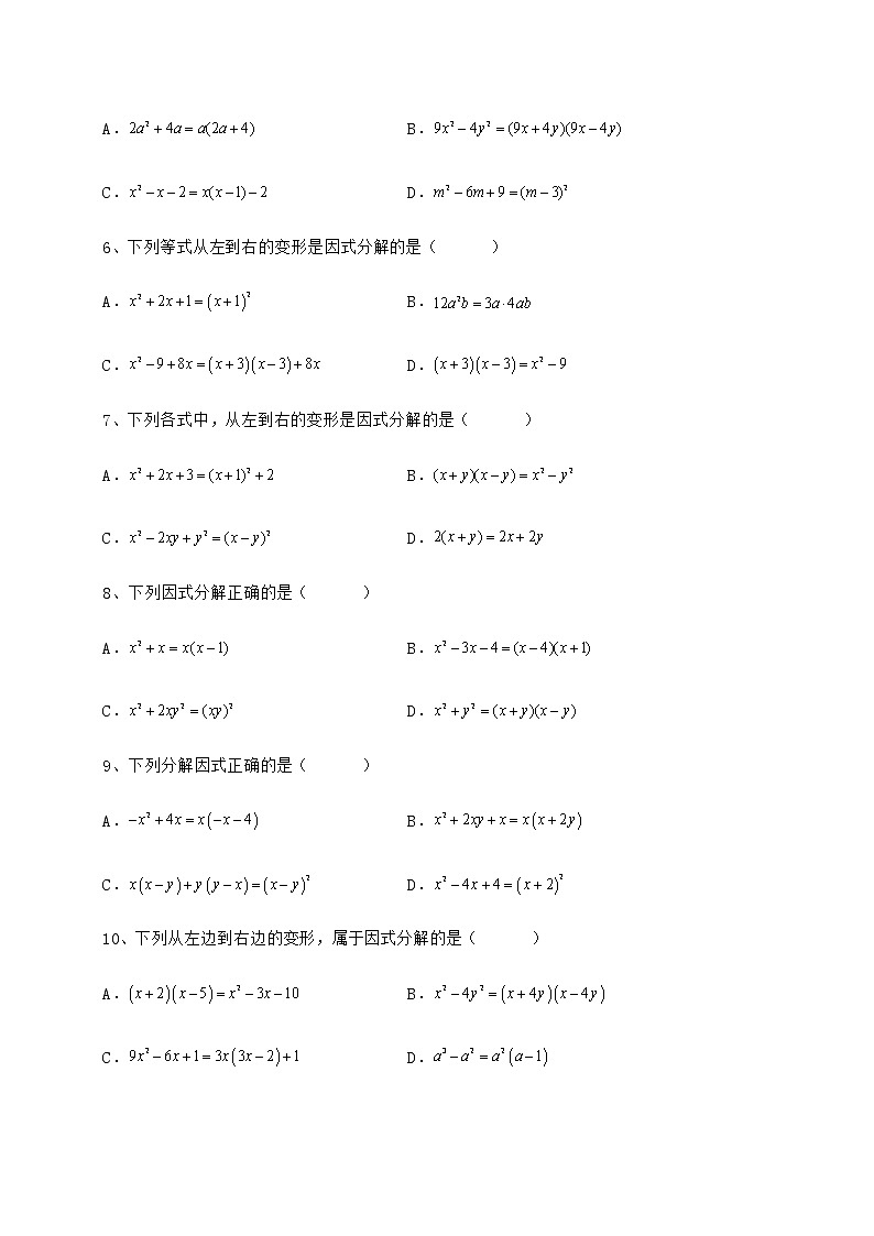 2021-2022学年度冀教版七年级数学下册第十一章 因式分解综合训练试卷（无超纲）第2页