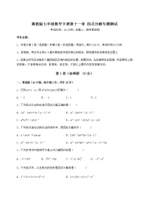 冀教版七年级下册第十一章 因式分解综合与测试巩固练习