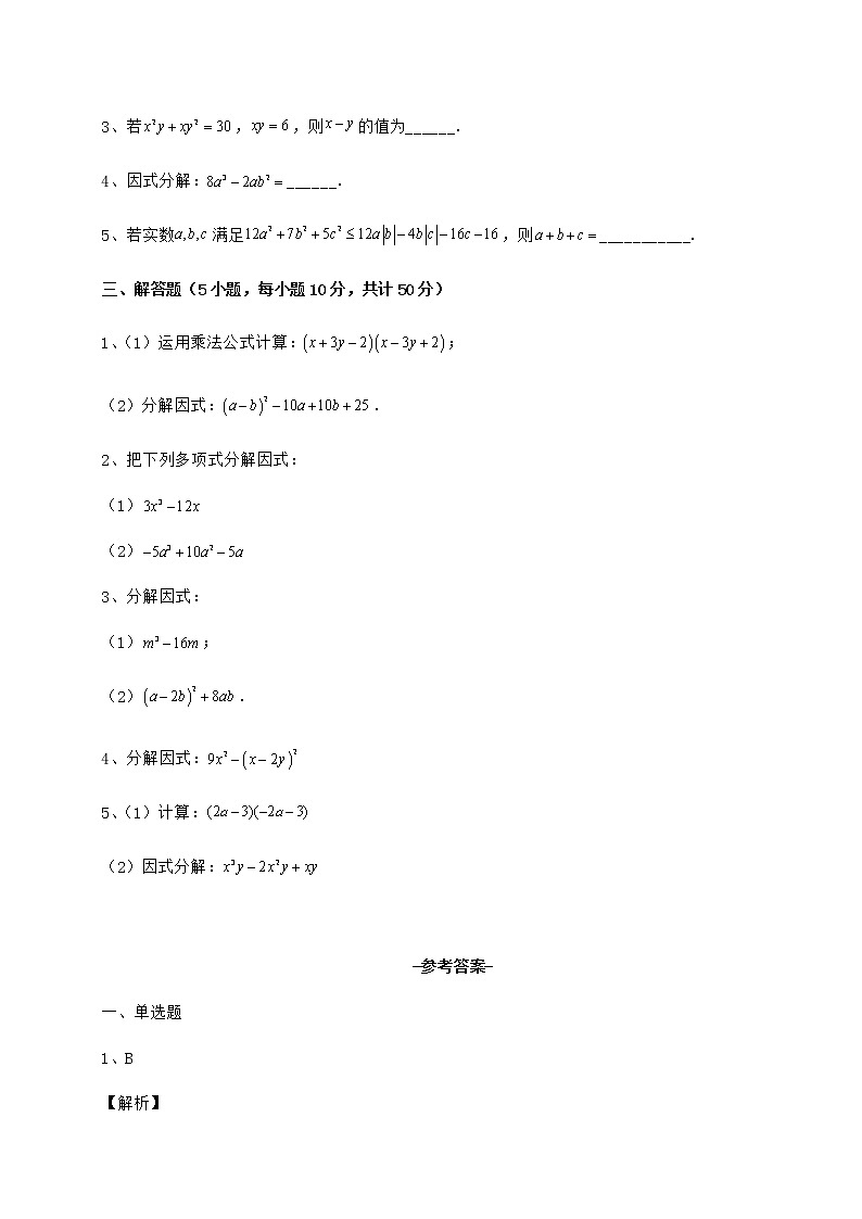2021-2022学年度强化训练冀教版七年级数学下册第十一章 因式分解达标测试试题（精选）第3页
