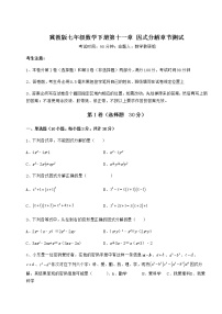 初中数学冀教版七年级下册第十一章 因式分解综合与测试课堂检测