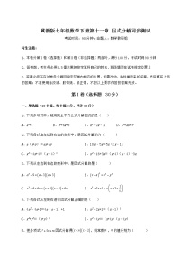 初中数学冀教版七年级下册第十一章 因式分解综合与测试同步达标检测题