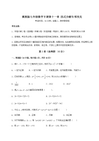 冀教版七年级下册第十一章 因式分解综合与测试复习练习题