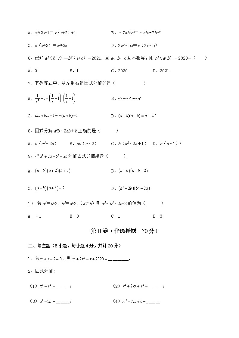 2021-2022学年度强化训练冀教版七年级数学下册第十一章 因式分解定向练习试题（精选）第2页