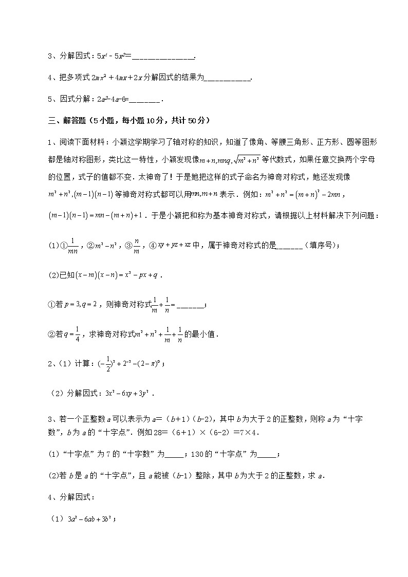 2021-2022学年度强化训练冀教版七年级数学下册第十一章 因式分解定向练习试题（精选）第3页