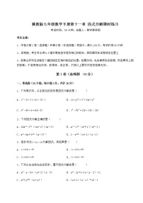 初中数学冀教版七年级下册第十一章 因式分解综合与测试当堂检测题