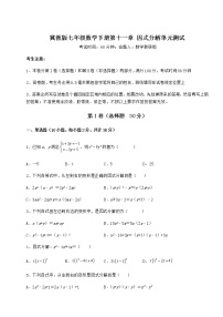 初中数学冀教版七年级下册第十一章 因式分解综合与测试单元测试精练