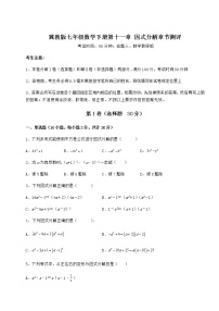 数学七年级下册第十一章 因式分解综合与测试同步练习题