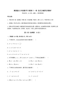 初中数学冀教版七年级下册第十一章 因式分解综合与测试课堂检测