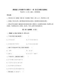 数学七年级下册第十一章 因式分解综合与测试课后复习题