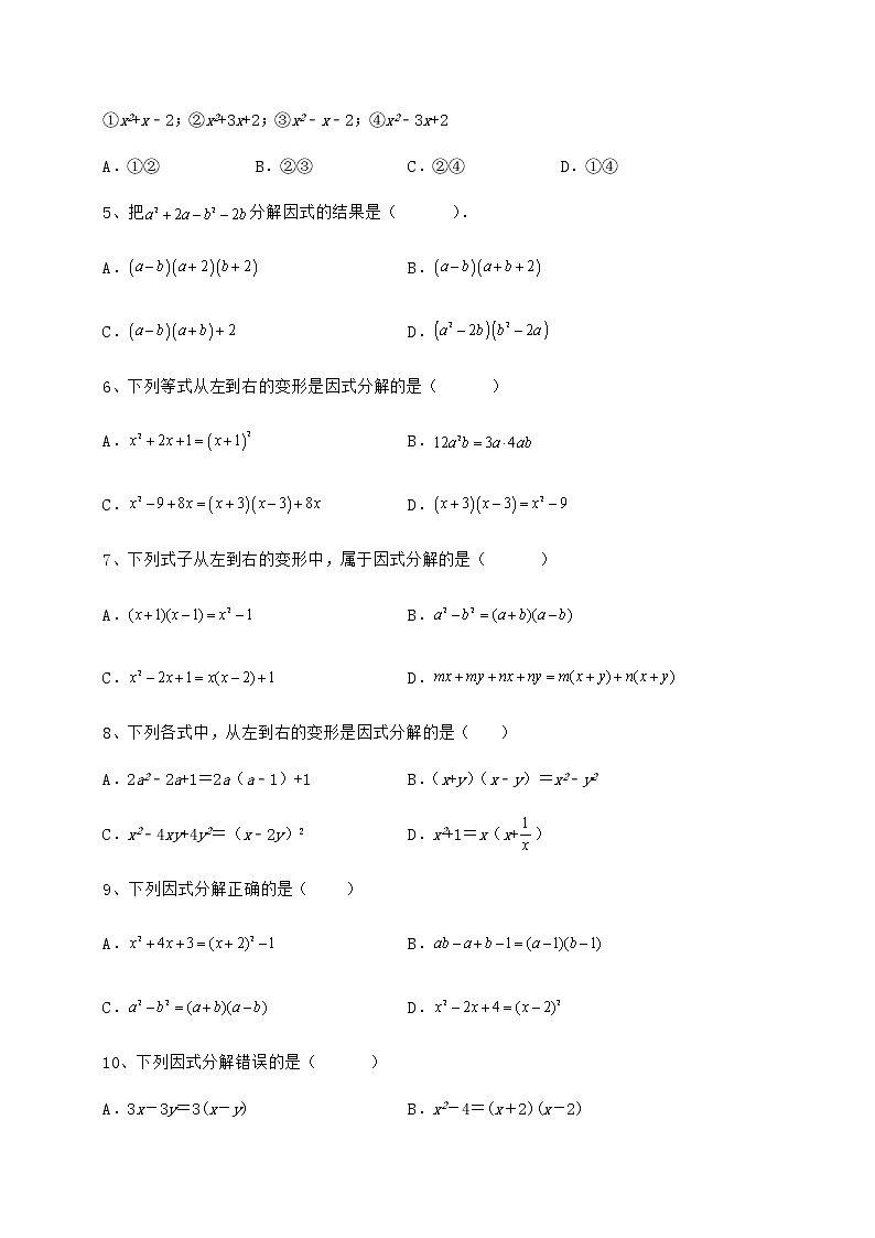 2021-2022学年度强化训练冀教版七年级数学下册第十一章 因式分解章节练习试题（无超纲）02