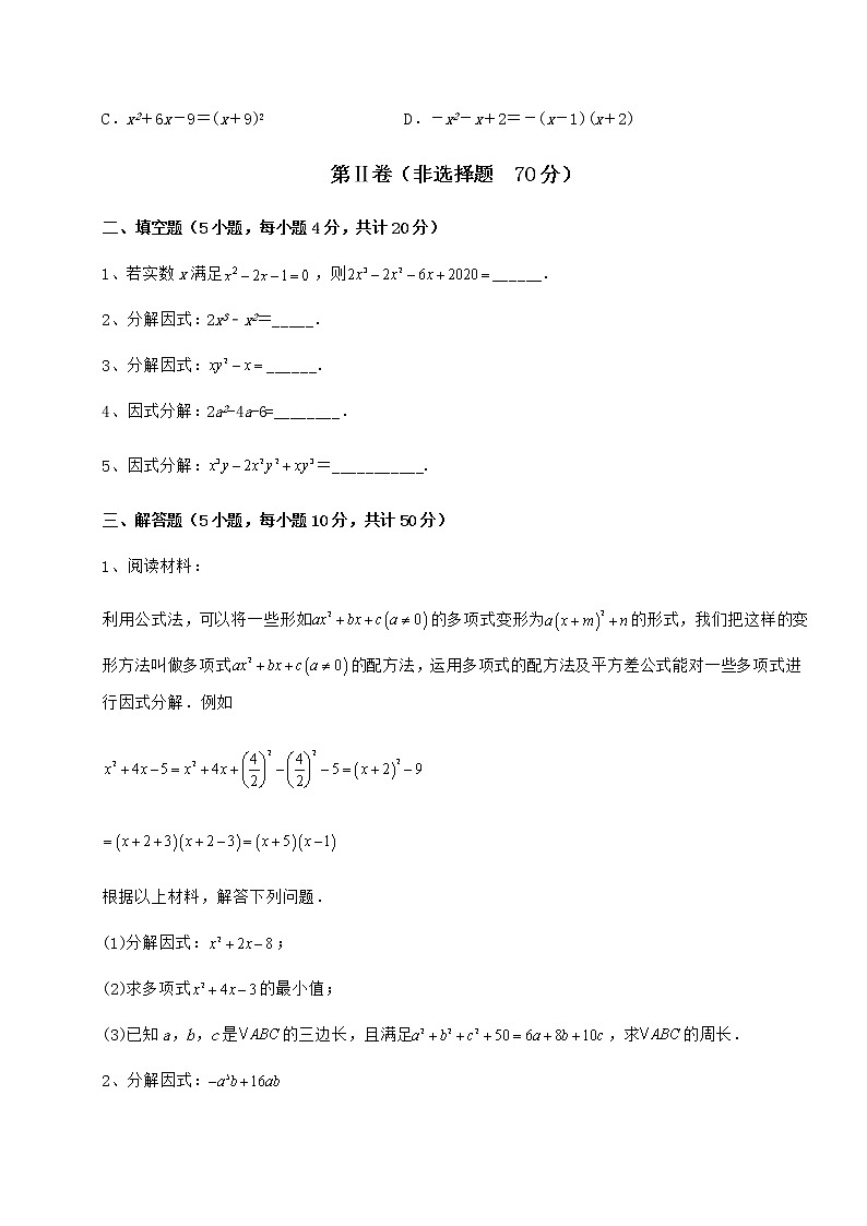 2021-2022学年度强化训练冀教版七年级数学下册第十一章 因式分解章节练习试题（无超纲）03