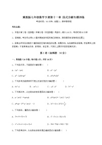 初中数学冀教版七年级下册第十一章 因式分解综合与测试课后测评