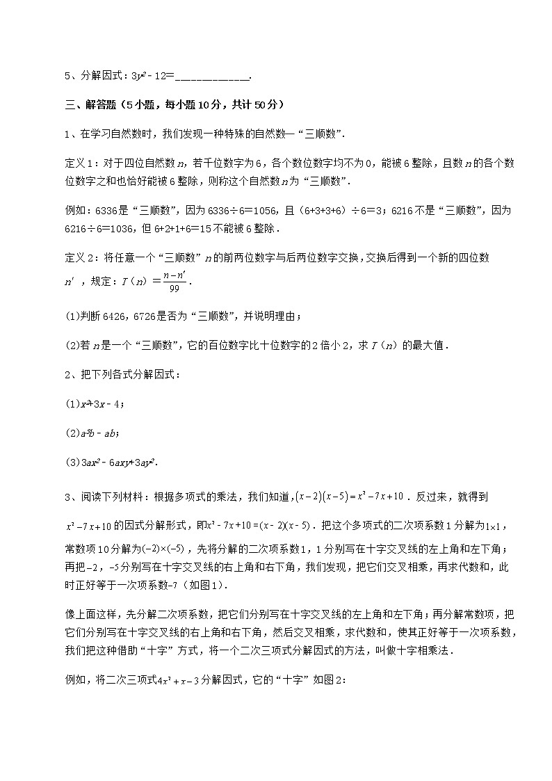 2021-2022学年度冀教版七年级数学下册第十一章 因式分解专项测试试卷（无超纲）第3页