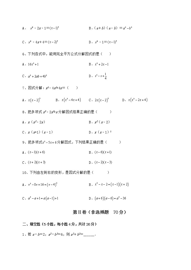2021-2022学年度强化训练冀教版七年级数学下册第十一章 因式分解重点解析试题（名师精选）第2页
