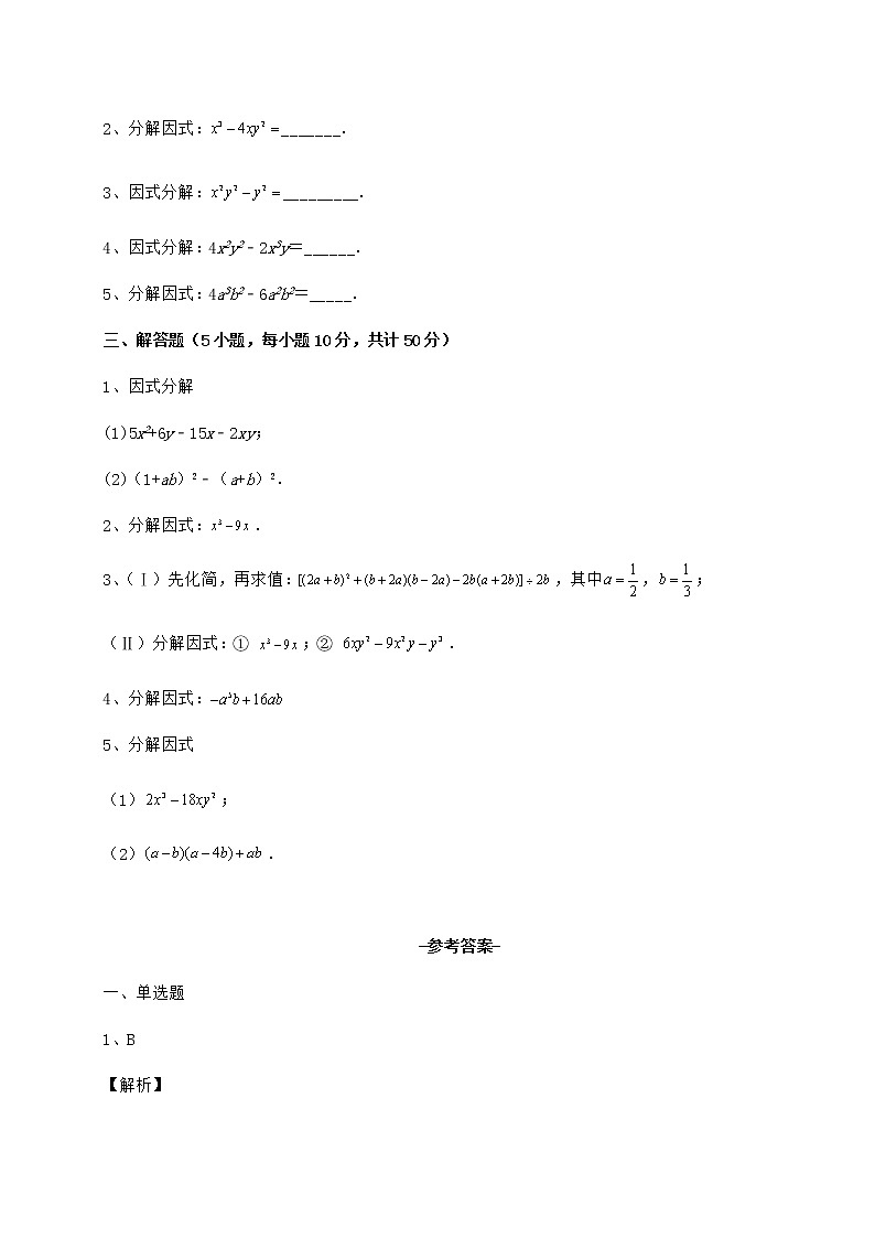 2021-2022学年度强化训练冀教版七年级数学下册第十一章 因式分解重点解析试题（名师精选）第3页