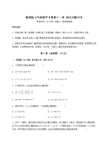 初中数学冀教版七年级下册第十一章 因式分解综合与测试课后测评