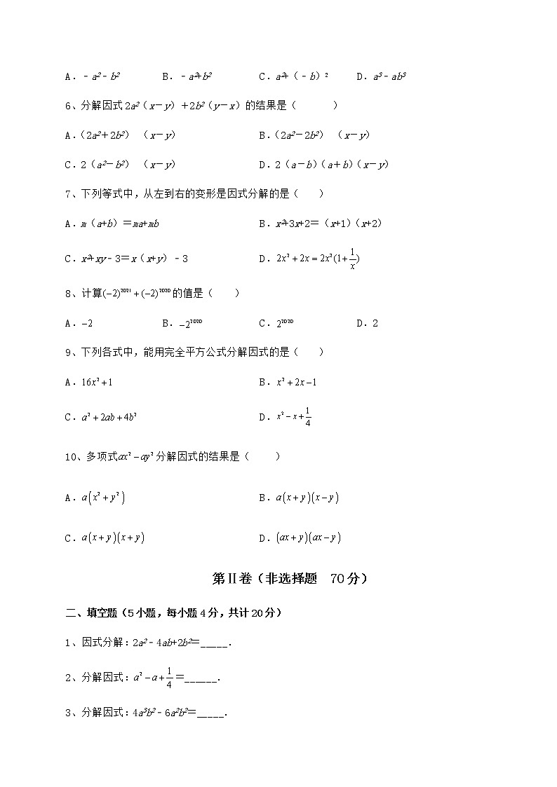 2021-2022学年度强化训练冀教版七年级数学下册第十一章 因式分解定向攻克试卷（精选）第2页