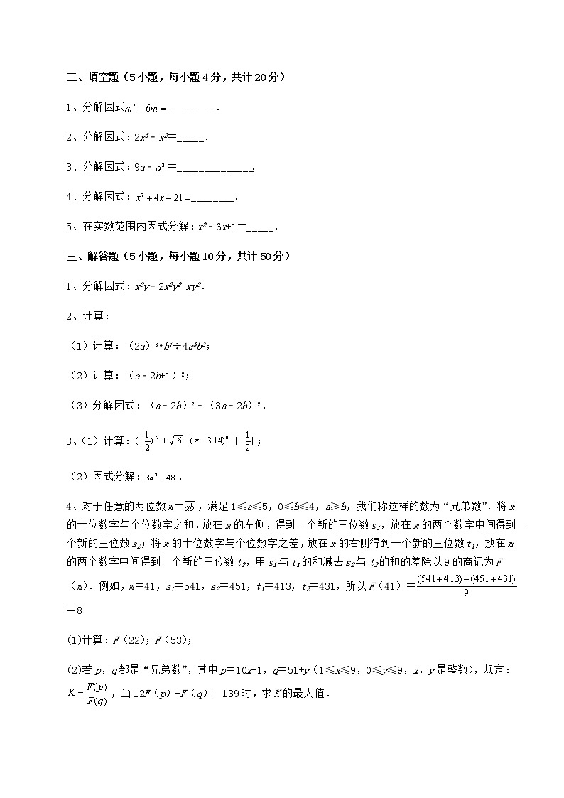 2021-2022学年基础强化冀教版七年级数学下册第十一章 因式分解定向训练试卷（含答案详解）第3页