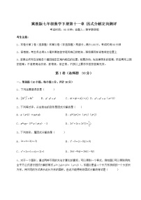 冀教版七年级下册第十一章 因式分解综合与测试测试题