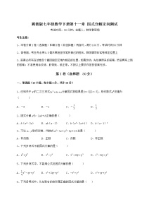 冀教版七年级下册第十一章 因式分解综合与测试课堂检测