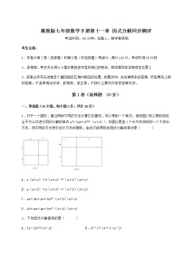 冀教版七年级下册第十一章 因式分解综合与测试课后复习题