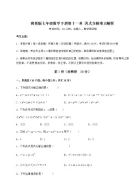 初中数学冀教版七年级下册第十一章 因式分解综合与测试课堂检测