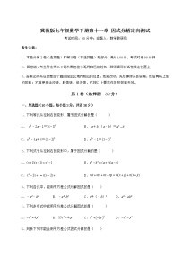 冀教版第十一章 因式分解综合与测试习题