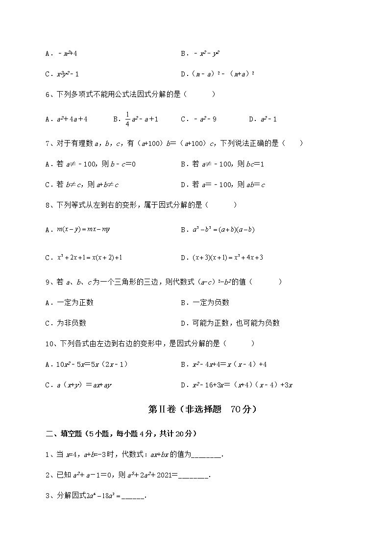 2021-2022学年基础强化冀教版七年级数学下册第十一章 因式分解定向测试试卷第2页