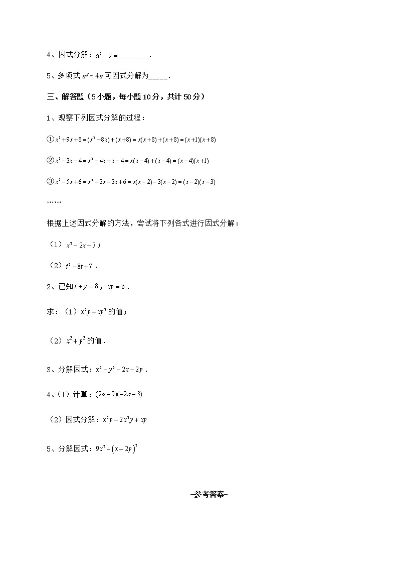 2021-2022学年基础强化冀教版七年级数学下册第十一章 因式分解定向测试试卷第3页