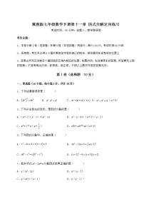 冀教版七年级下册第十一章 因式分解综合与测试综合训练题