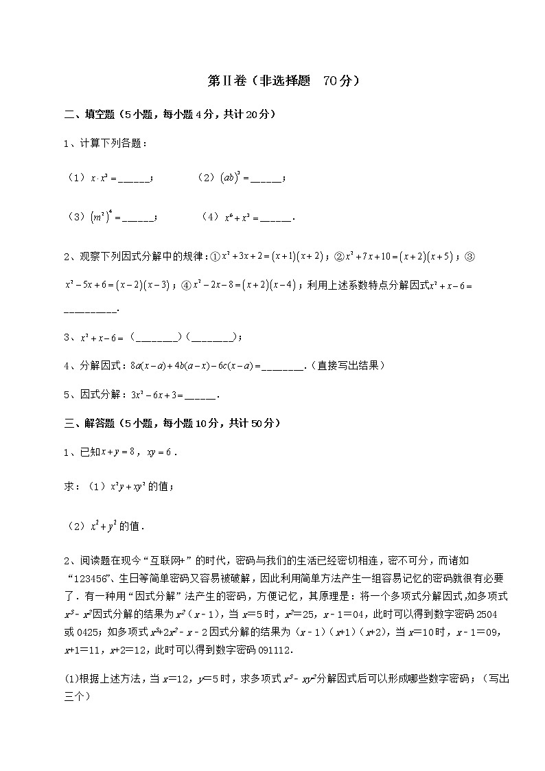 2021-2022学年基础强化冀教版七年级数学下册第十一章 因式分解定向练习练习题（含详解）第3页