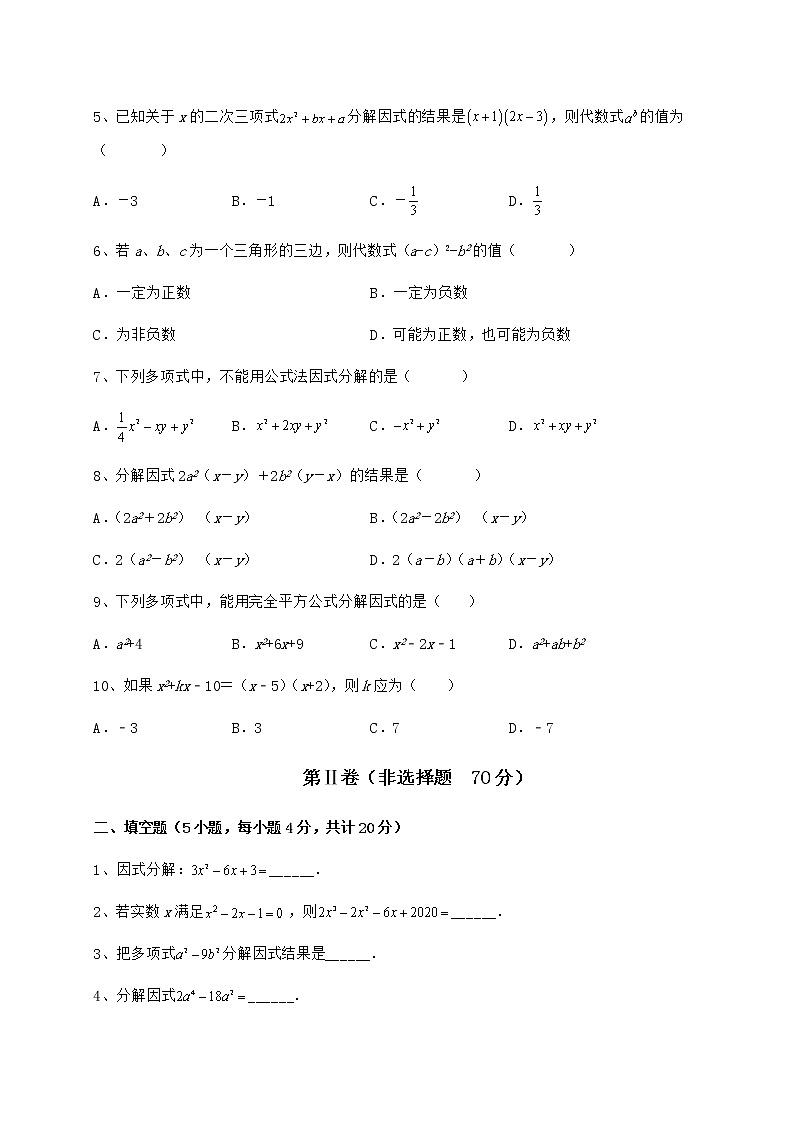 2021-2022学年度强化训练冀教版七年级数学下册第十一章 因式分解综合测评试题（无超纲）02